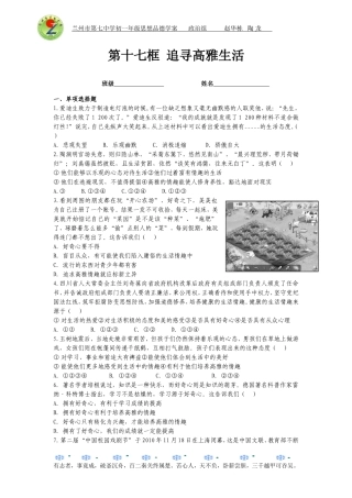 七年级思想品德（上）学案117