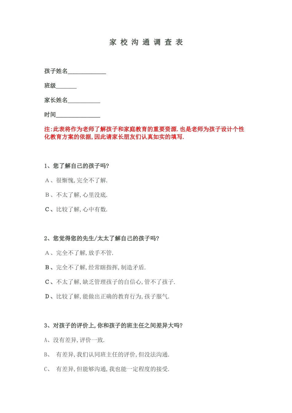 杨永会----家校沟通调查表_第1页
