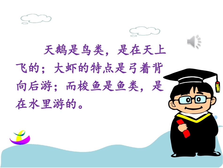 《天鹅大虾和梭鱼》PPT_第3页