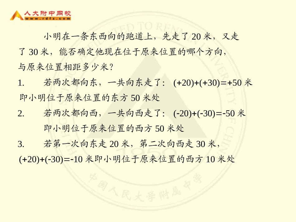 初一数学《有理数的加减法》课件_第2页