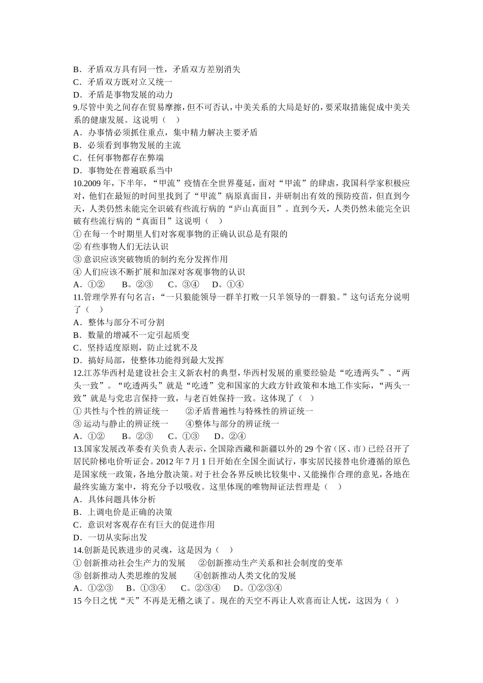 必修四全书考试习题_第2页