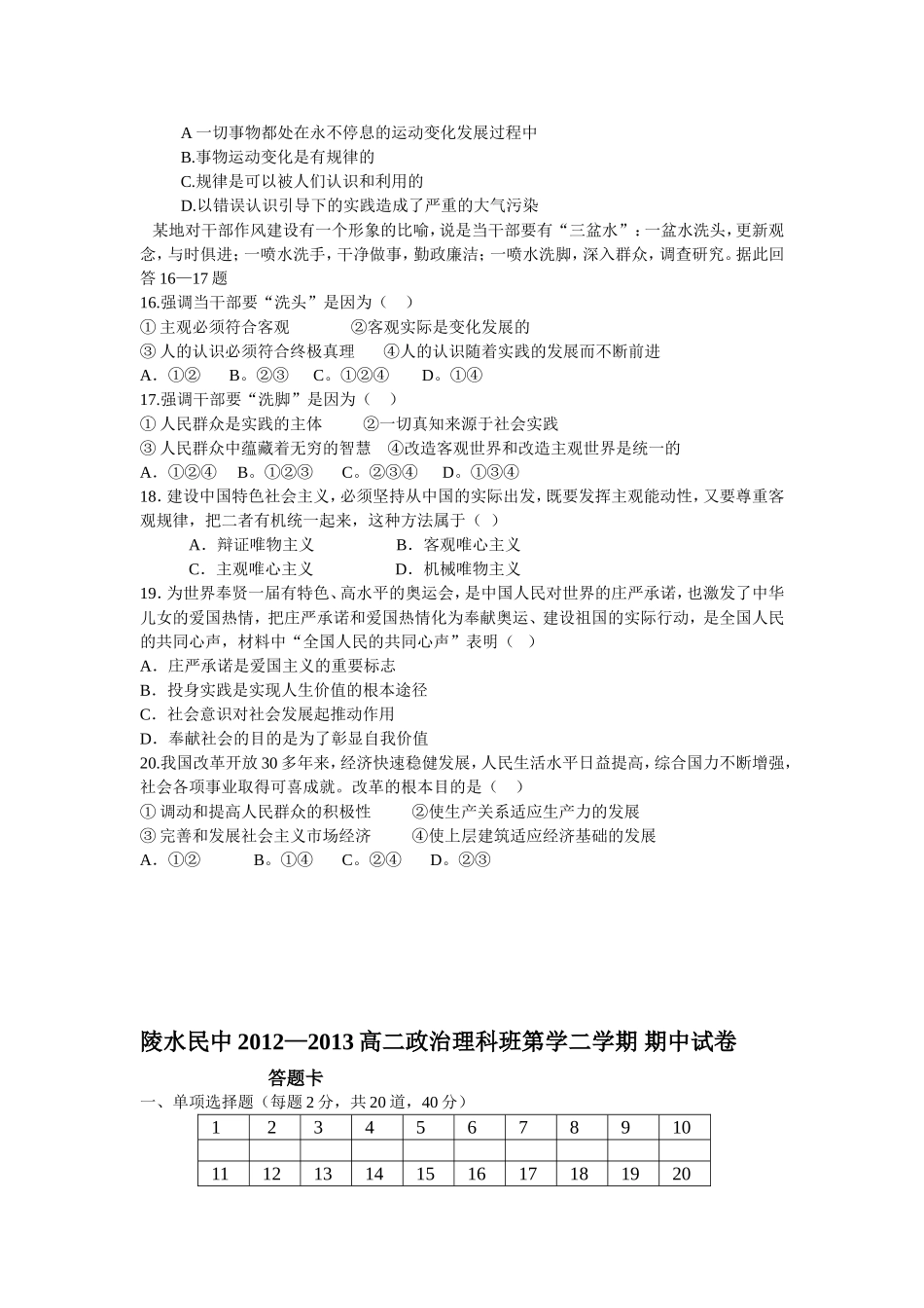 必修四全书考试习题_第3页