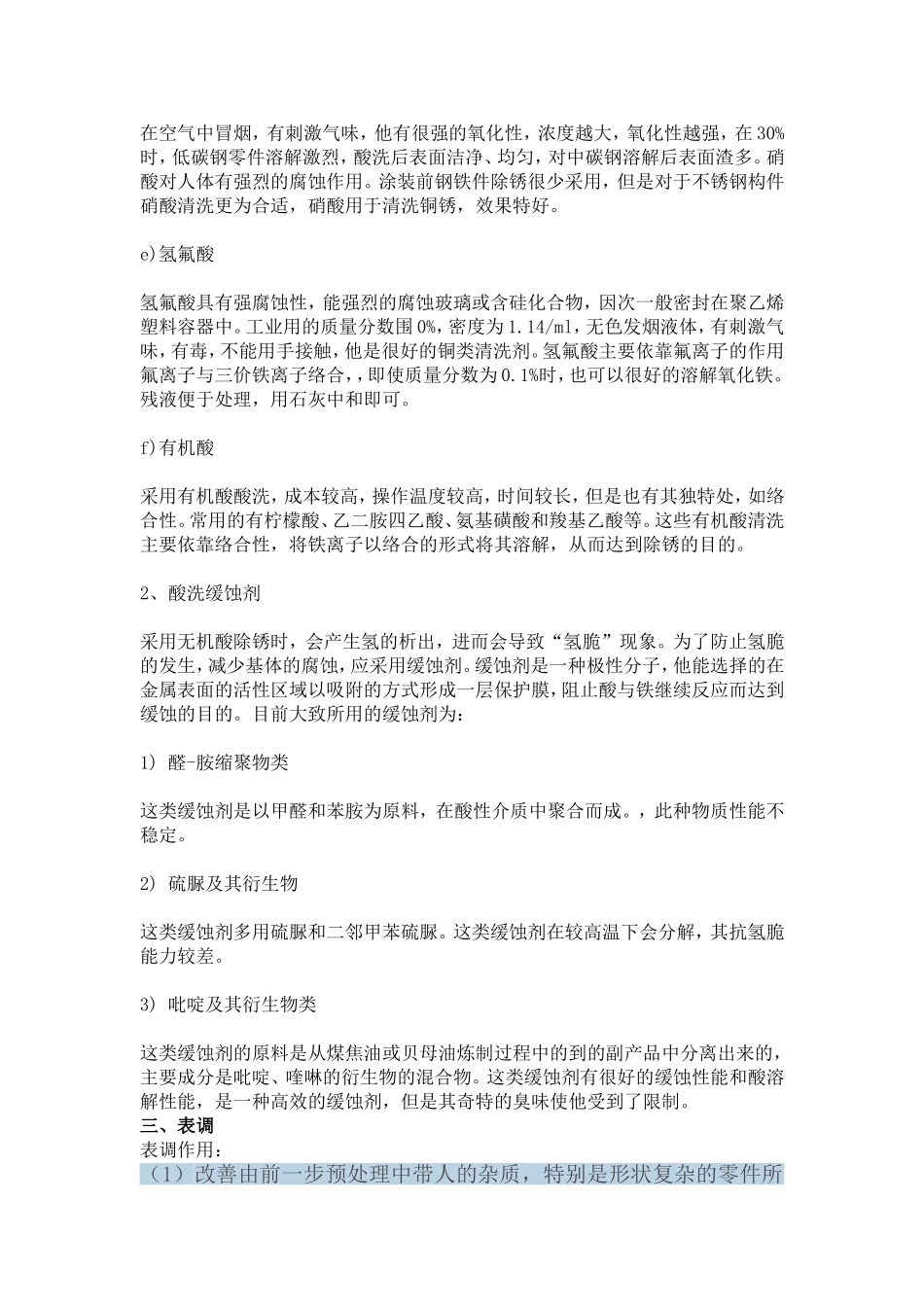 磷化工艺特点_第3页