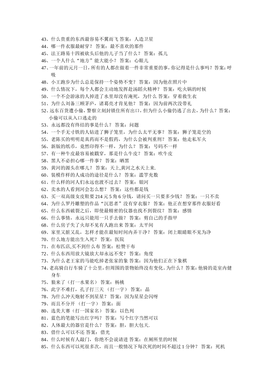 脑筋急转弯、字谜集锦_第2页