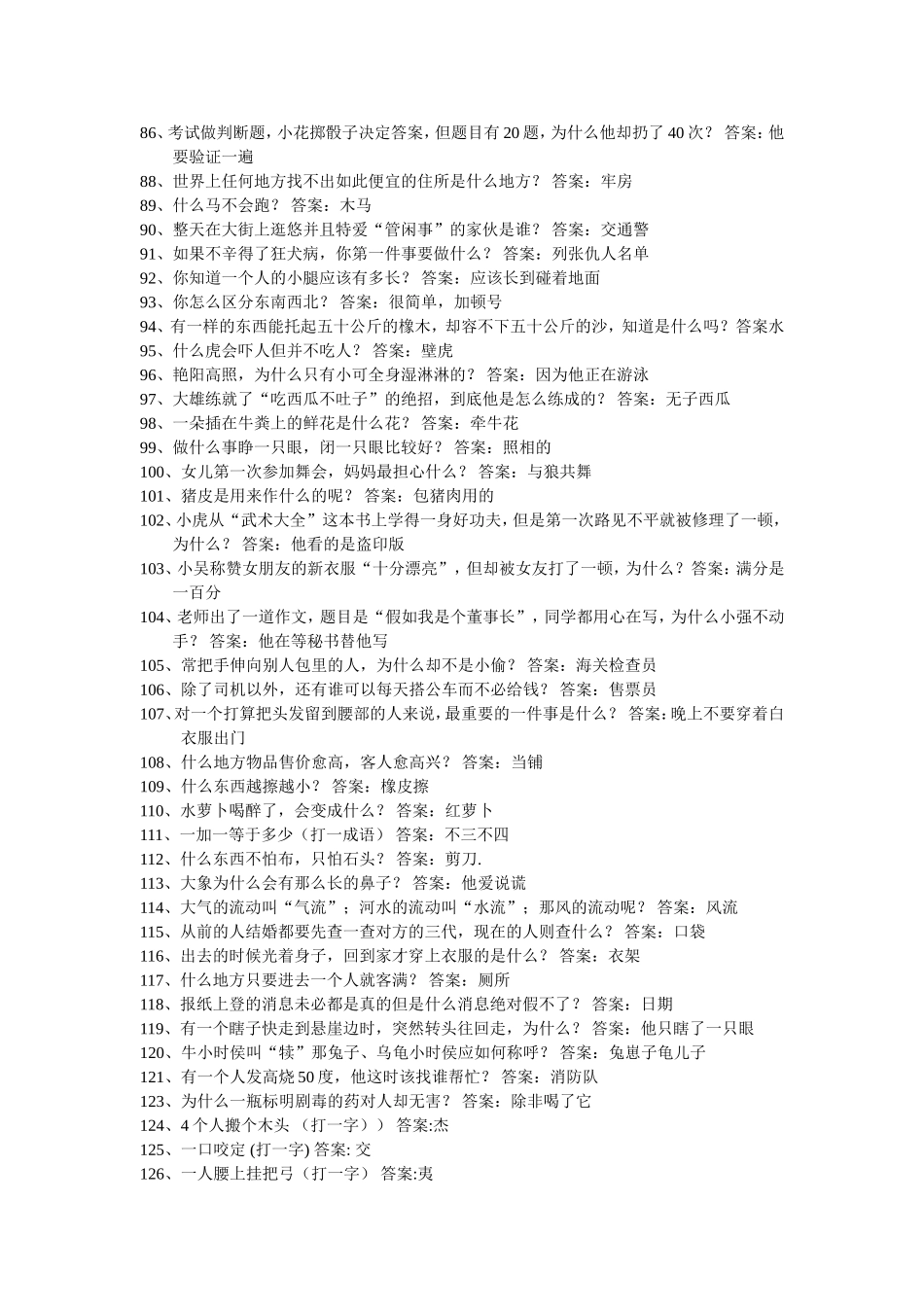 脑筋急转弯、字谜集锦_第3页