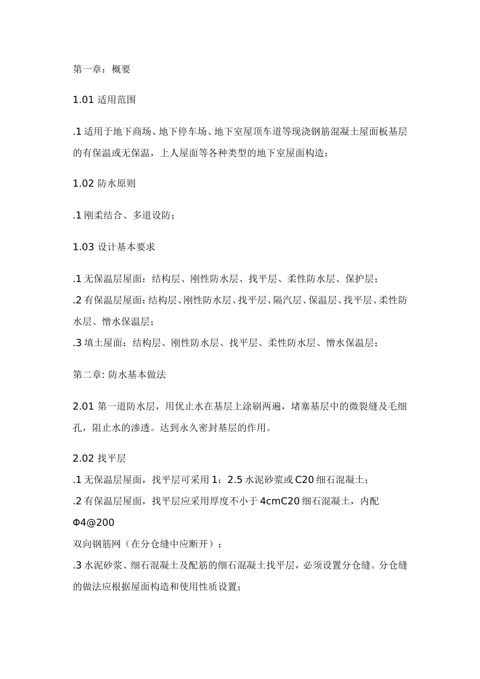 屋顶花园底层防水_第1页