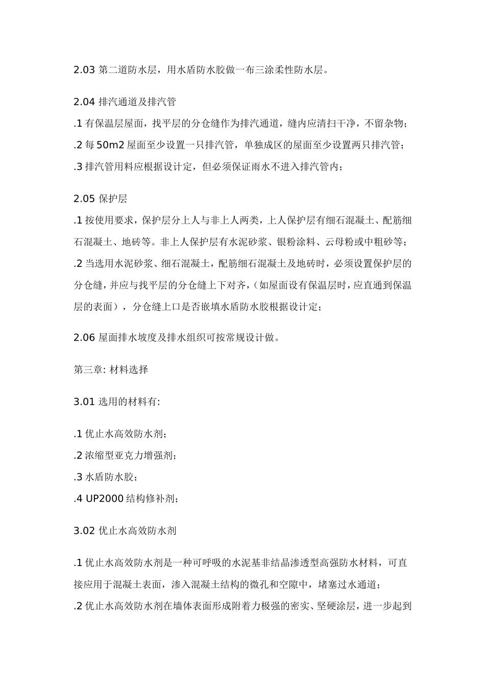 屋顶花园底层防水_第2页