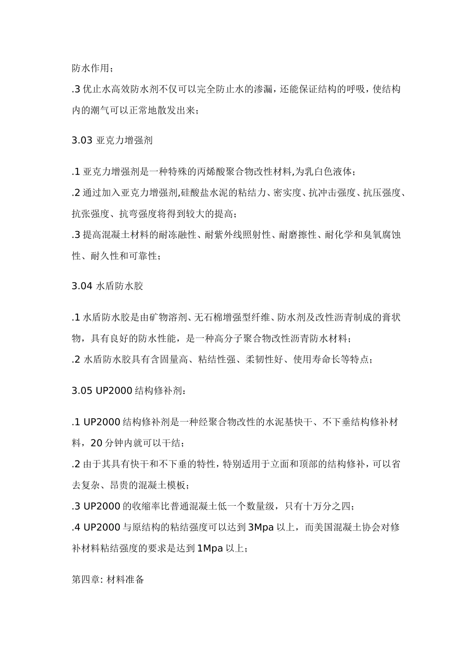 屋顶花园底层防水_第3页