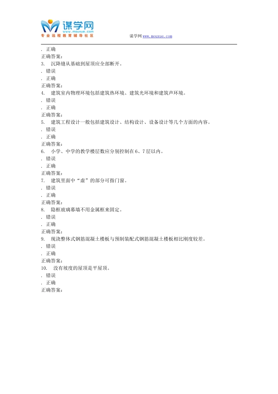 东北大学16春学期《房屋建筑学》在线作业3_第3页