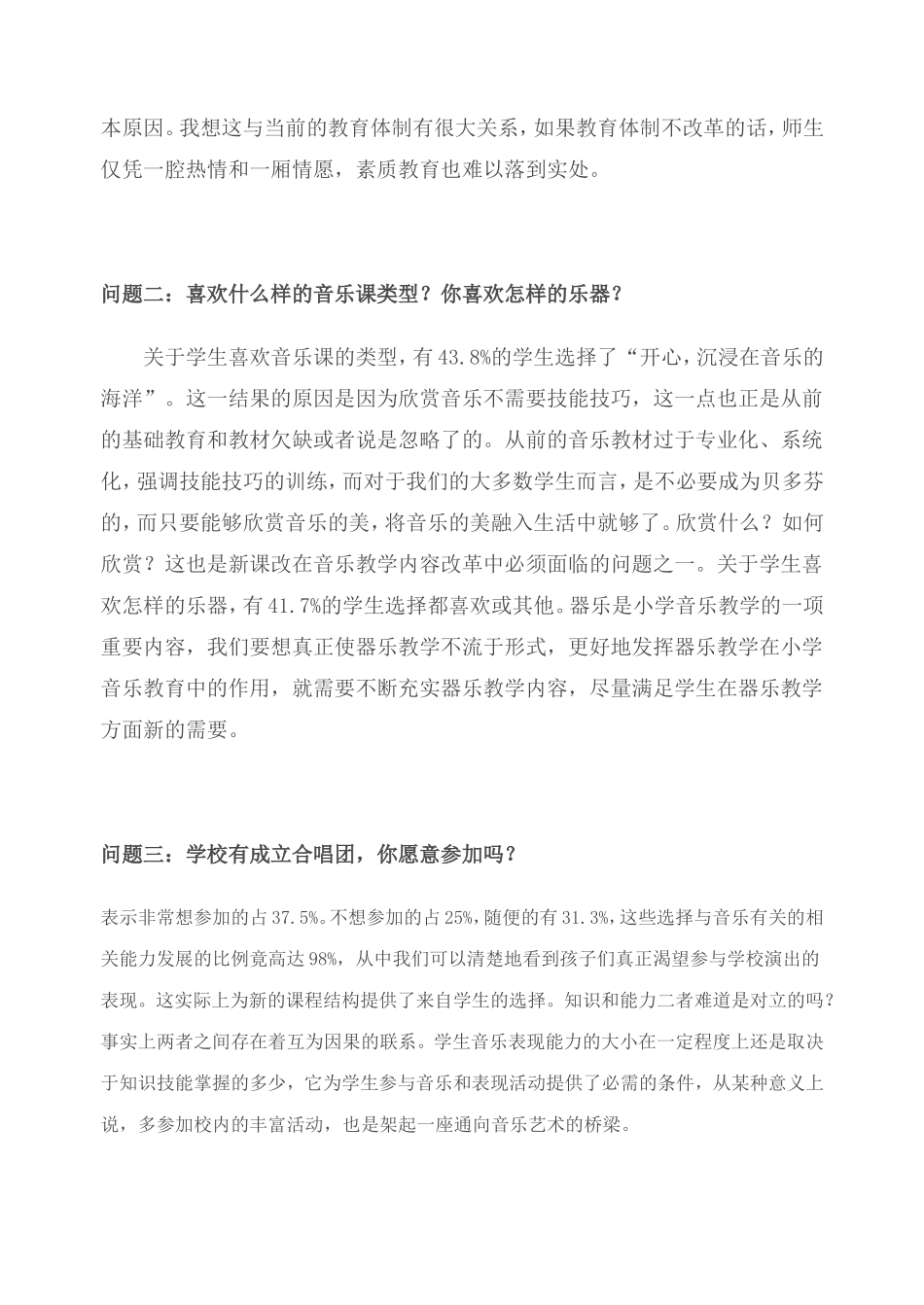 小学音乐兴趣问卷分析调查报告_第2页
