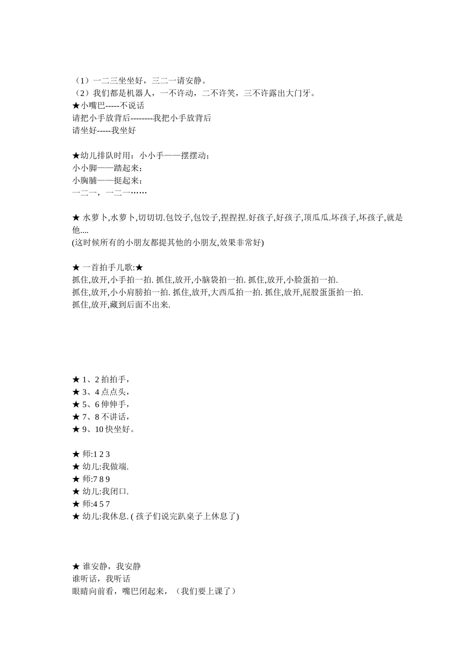 组织孩子的儿歌_第1页