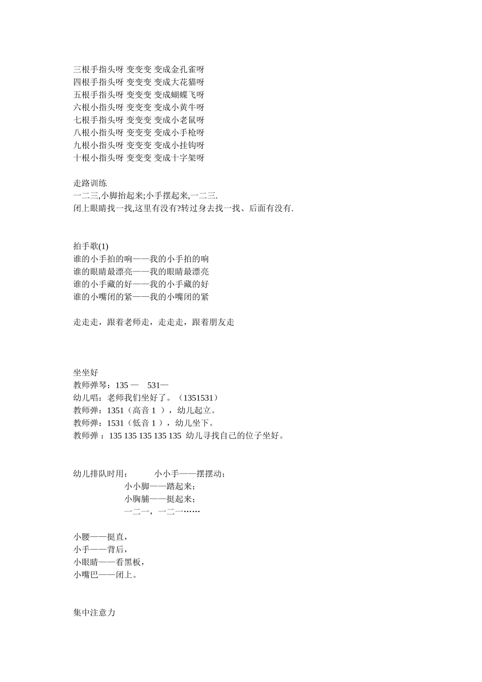 组织孩子的儿歌_第3页