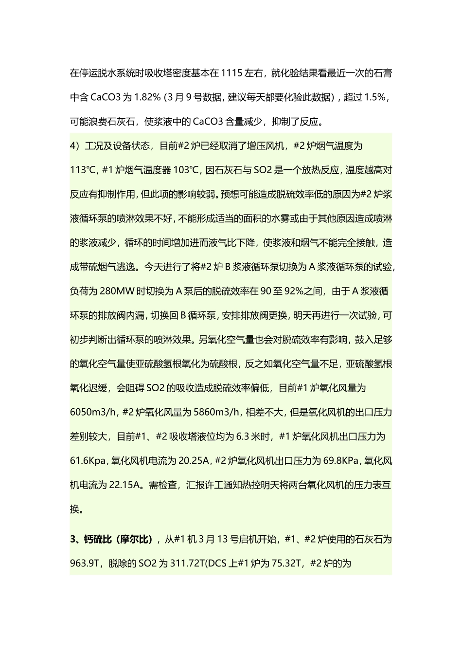 脱硫效率及氯离子高分析_第2页