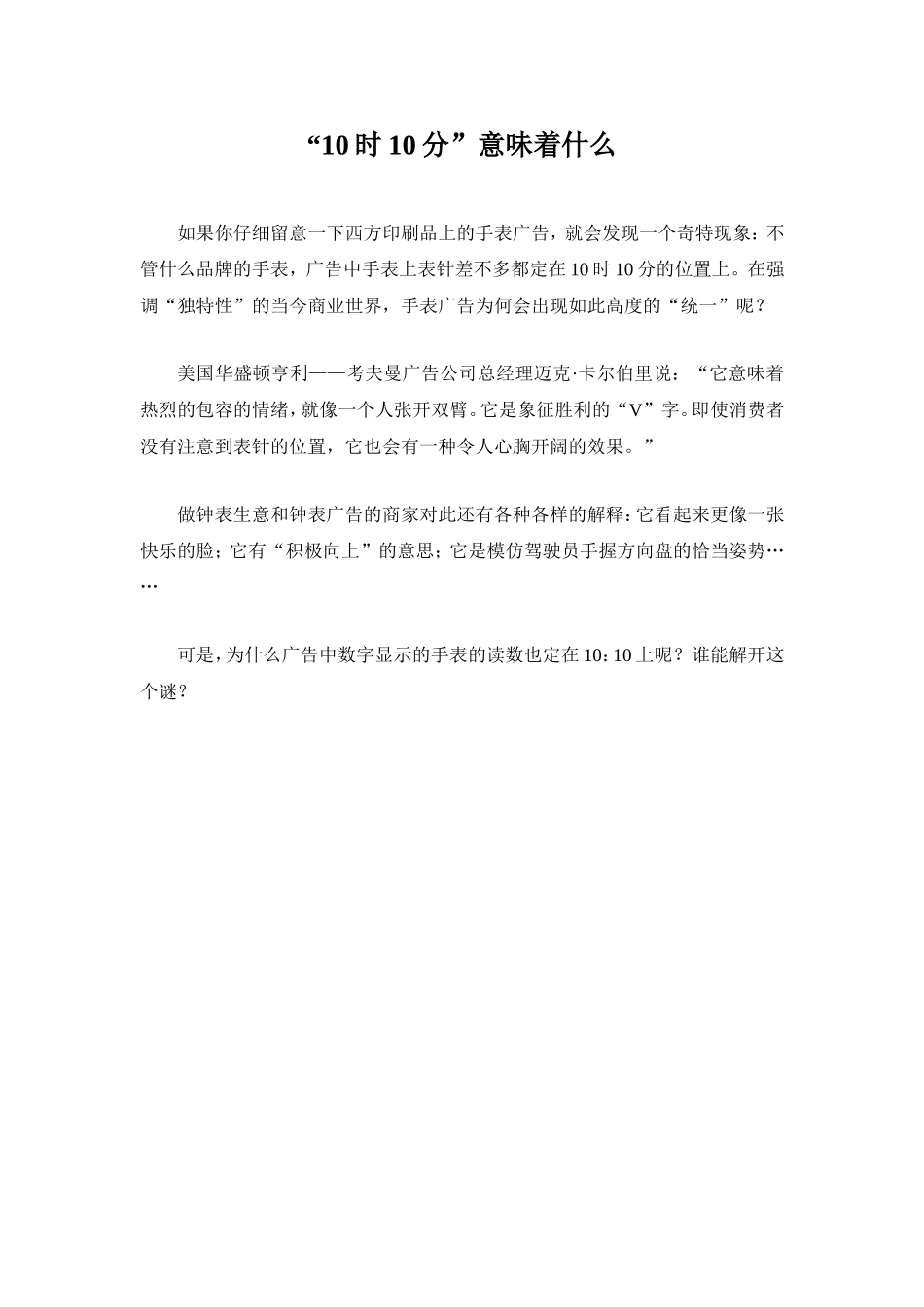 “10时10分”意味着什么_第1页