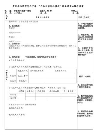 中国的河流导学案1[1]
