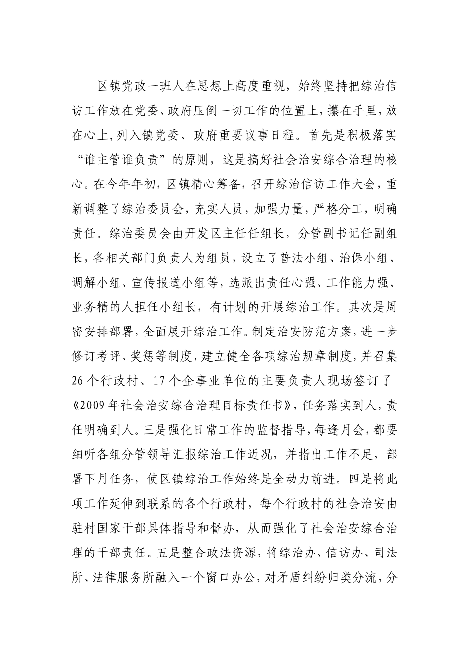 整合资源 发挥职能_第2页