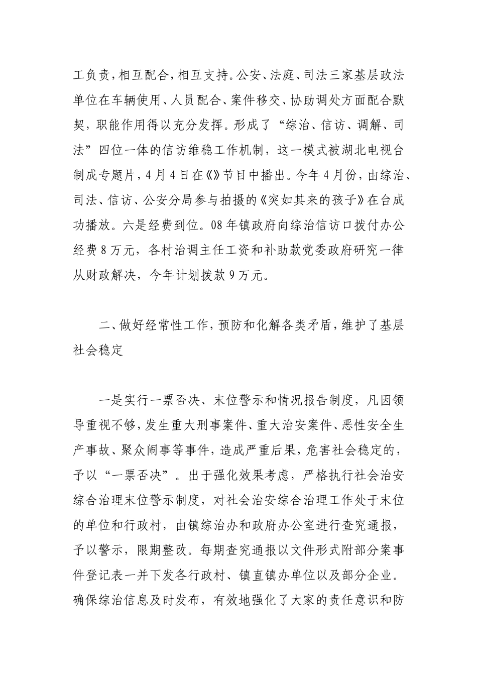 整合资源 发挥职能_第3页