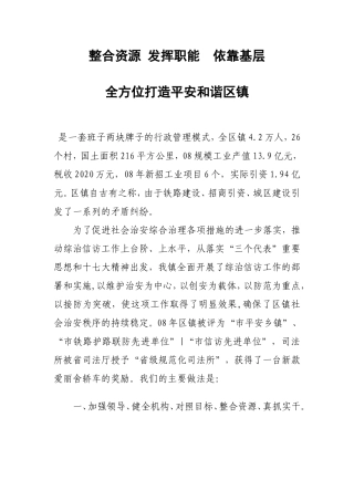 整合资源 发挥职能