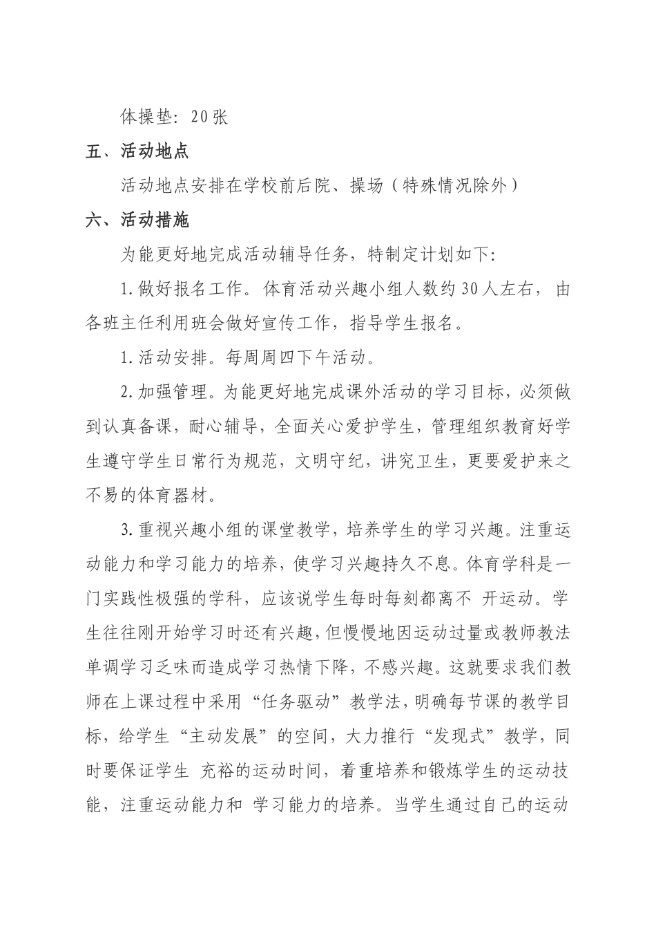 乡村少年宫活动计划_第2页