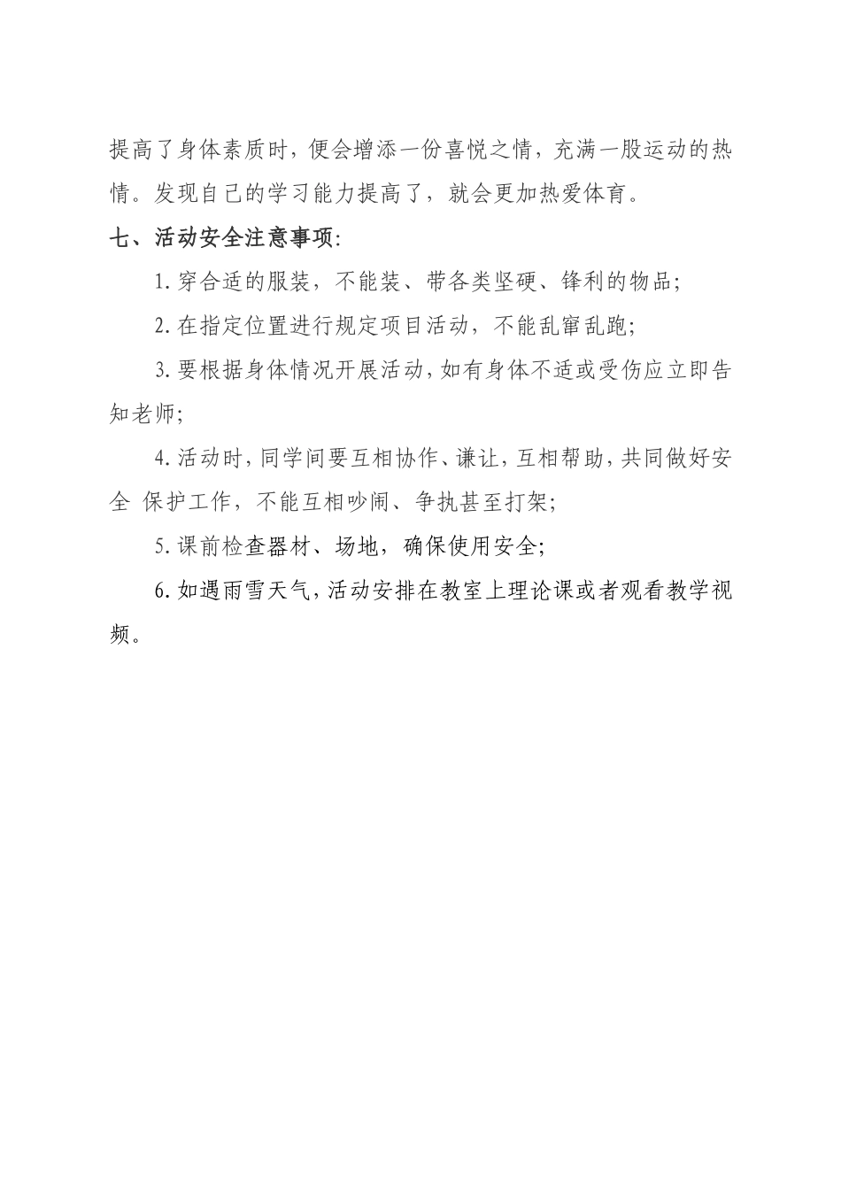 乡村少年宫活动计划_第3页