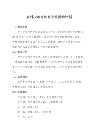 乡村少年宫活动计划