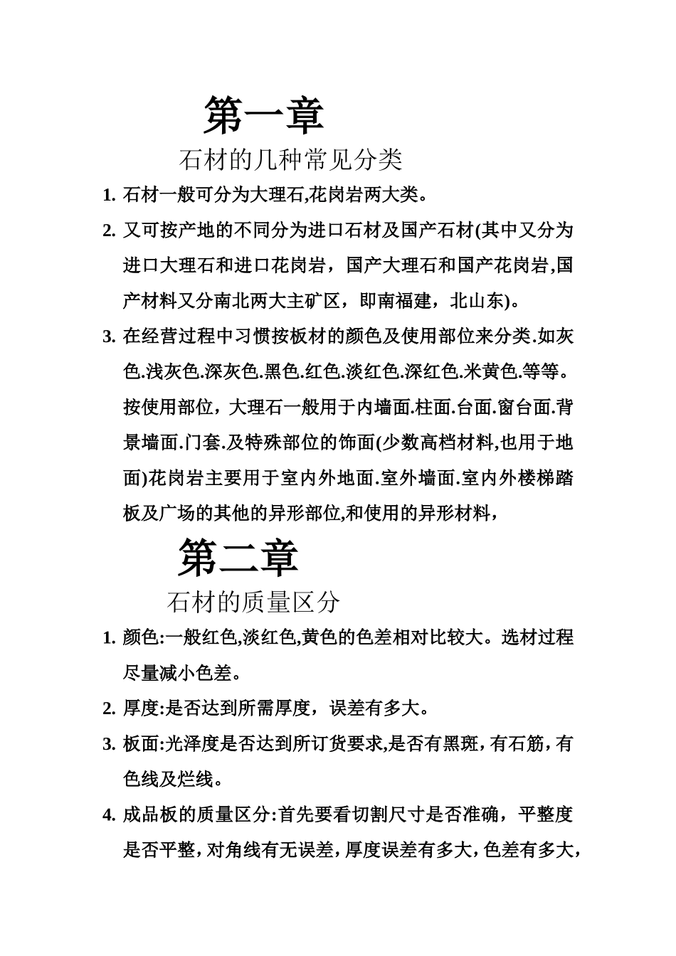 石材的几种常见分类_第1页