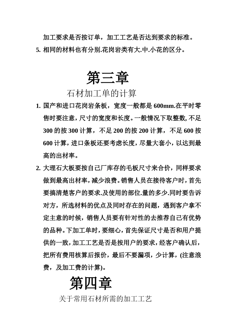 石材的几种常见分类_第2页