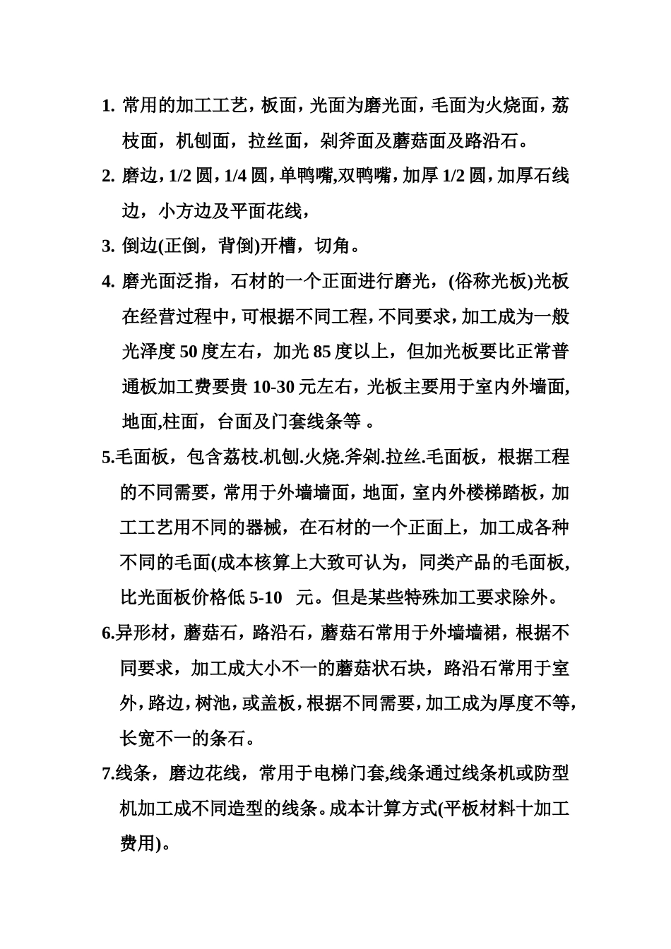 石材的几种常见分类_第3页