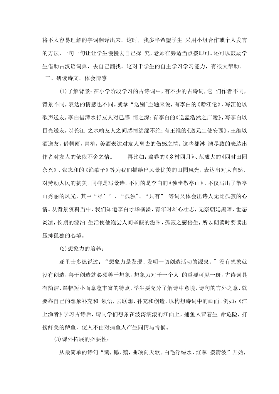 浅谈小学语文的古诗词教学_第2页