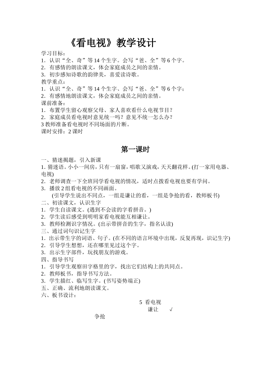 《看电视》教学设计_第1页