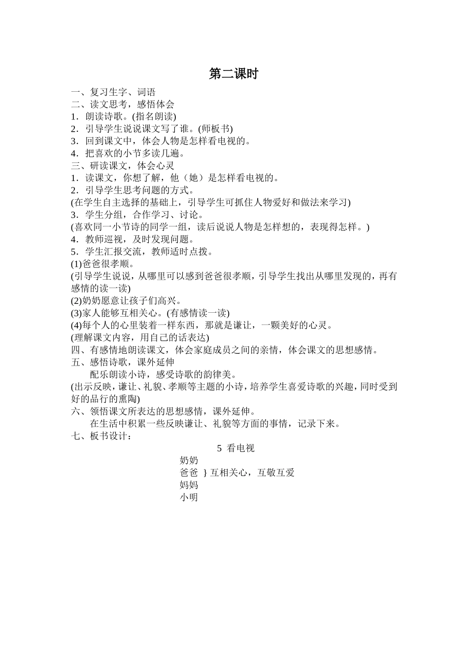 《看电视》教学设计_第2页