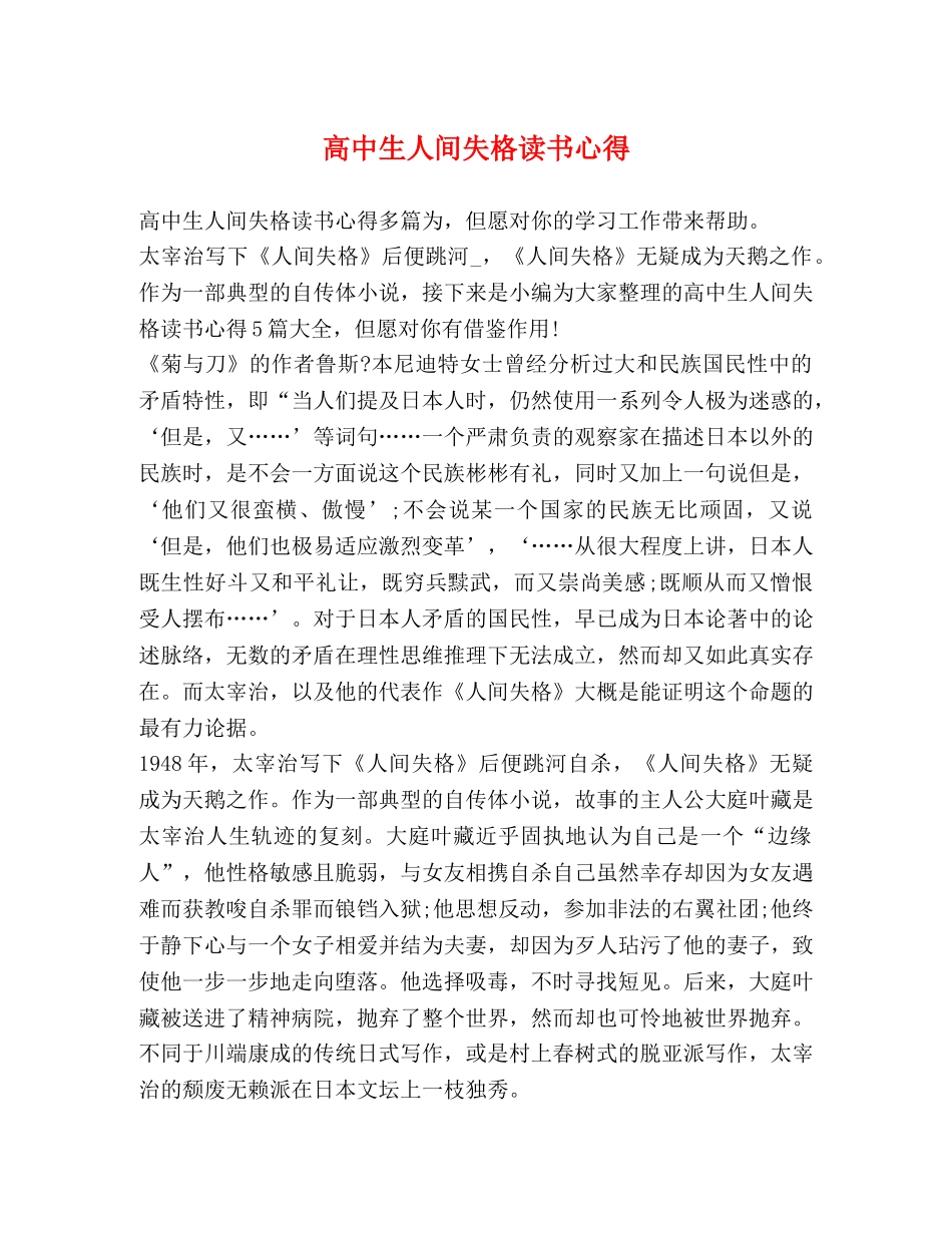高中生人间失格读书心得 _第1页