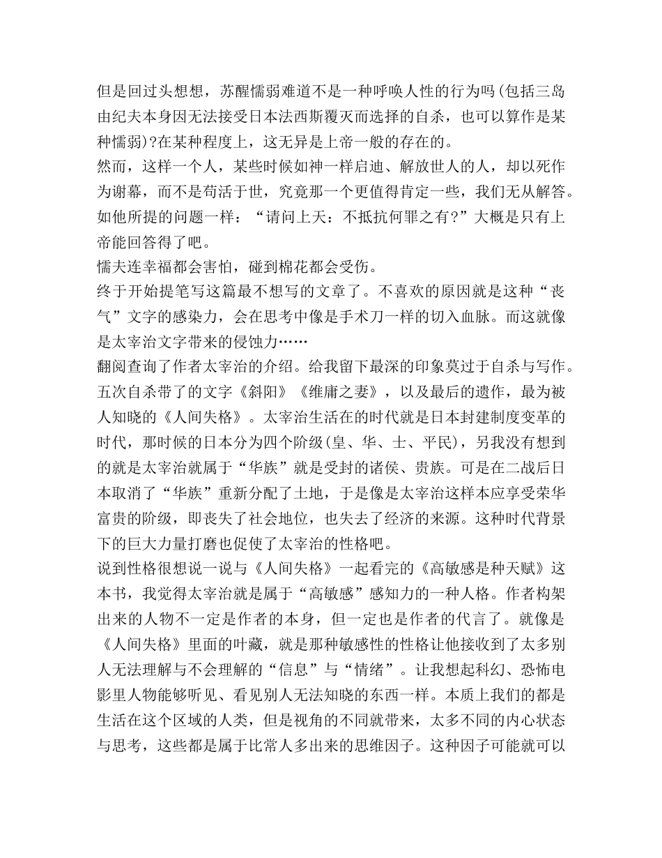 高中生人间失格读书心得 _第3页