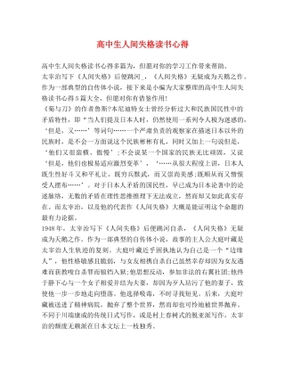 高中生人间失格读书心得 