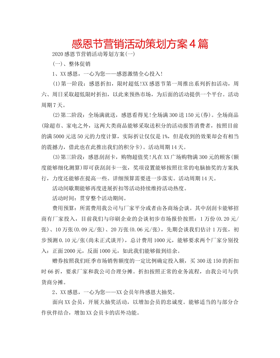 感恩节营销活动策划方案4篇 _第1页