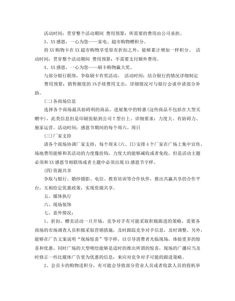 感恩节营销活动策划方案4篇 _第2页