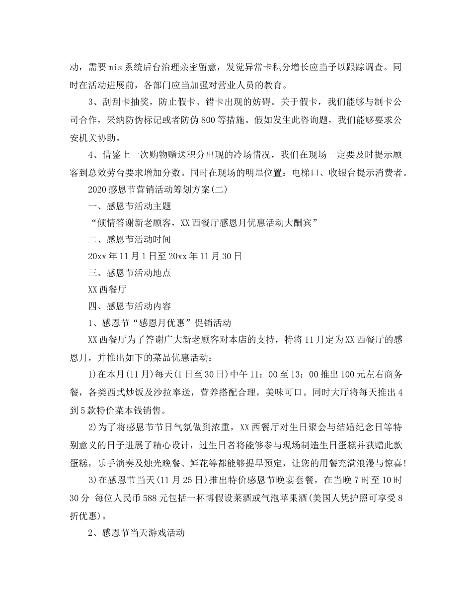 感恩节营销活动策划方案4篇 _第3页