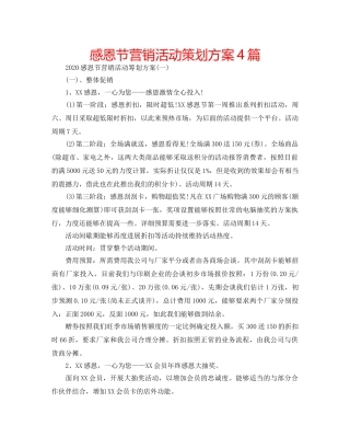 感恩节营销活动策划方案4篇 
