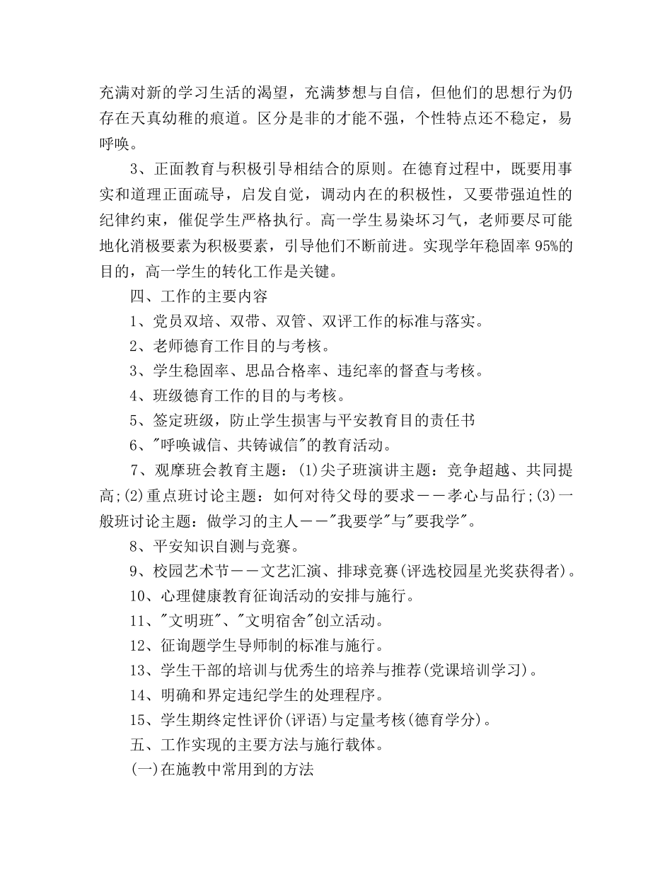 高一德育工作参考计划范文 _第2页