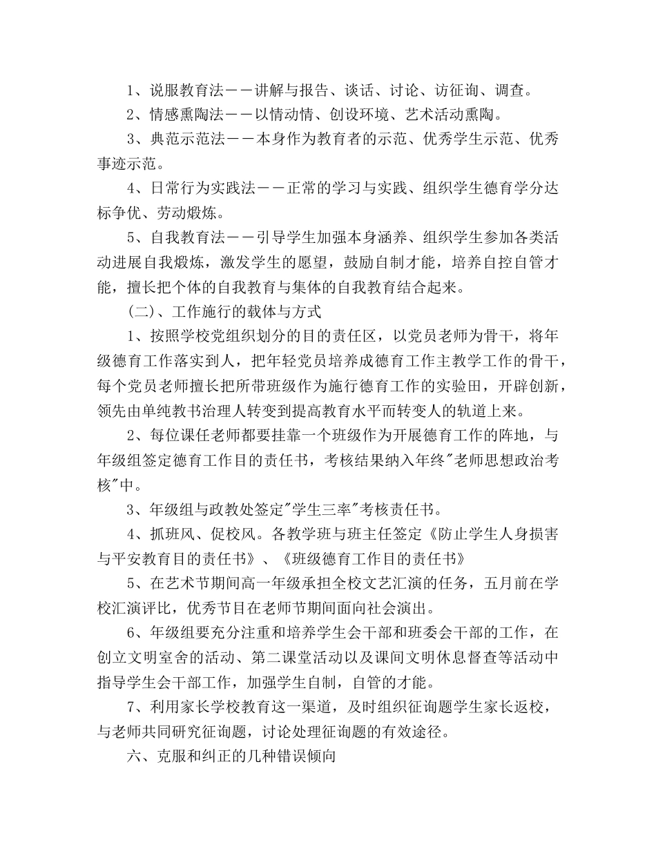 高一德育工作参考计划范文 _第3页