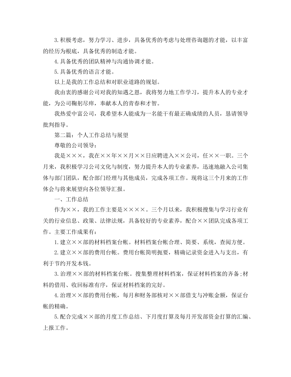 个人工作总结与展望参考计划 _第2页