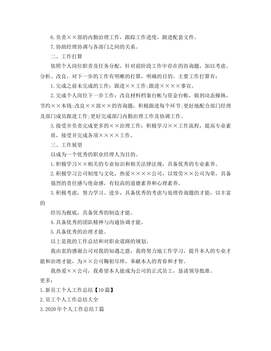 个人工作总结与展望参考计划 _第3页