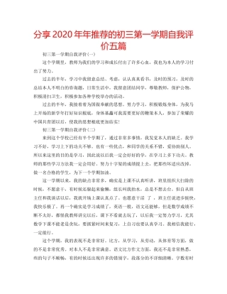 分享2020年年推荐的初三第一学期自我评价五篇 