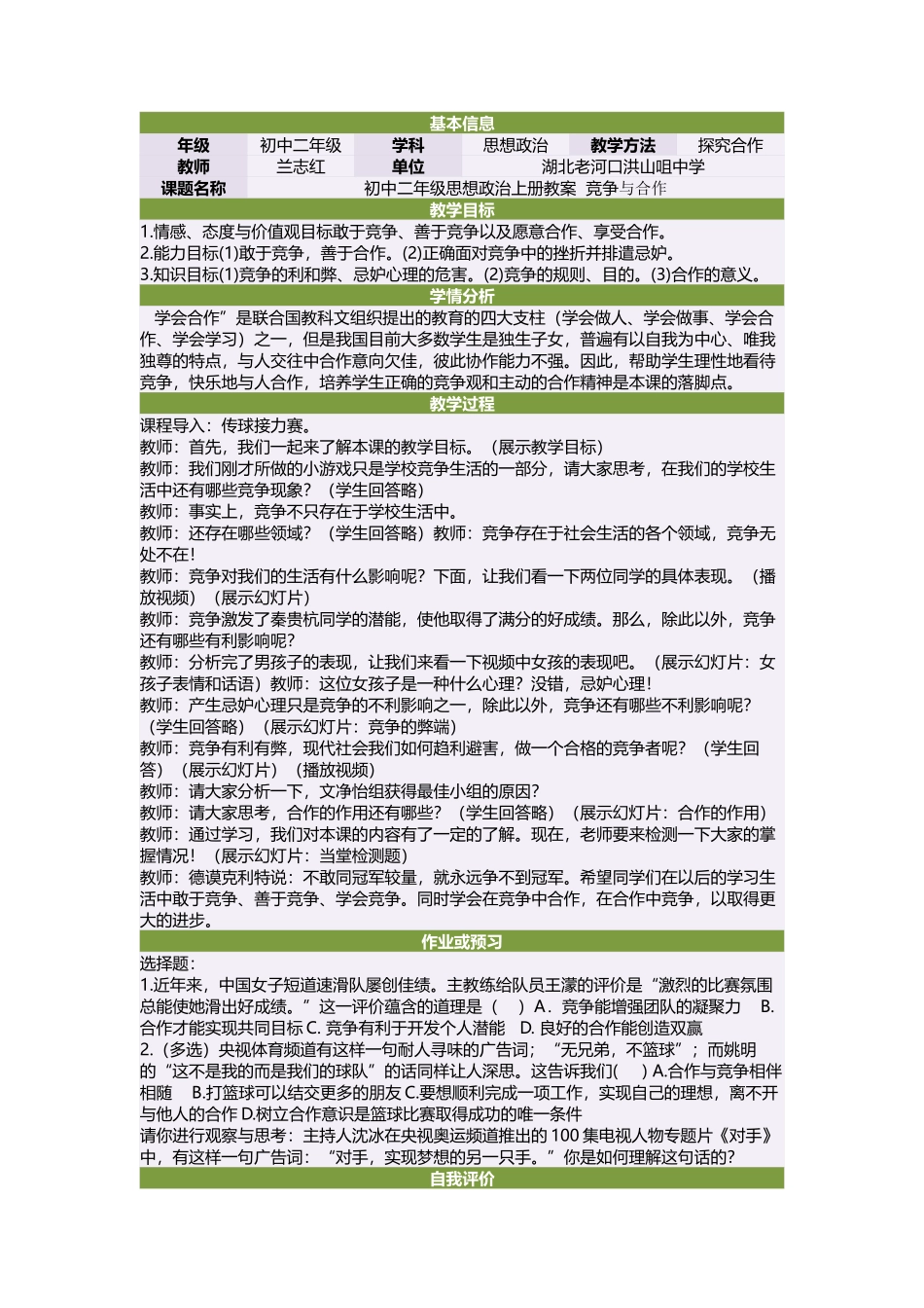 初中二年级思想政治上册教案_第1页