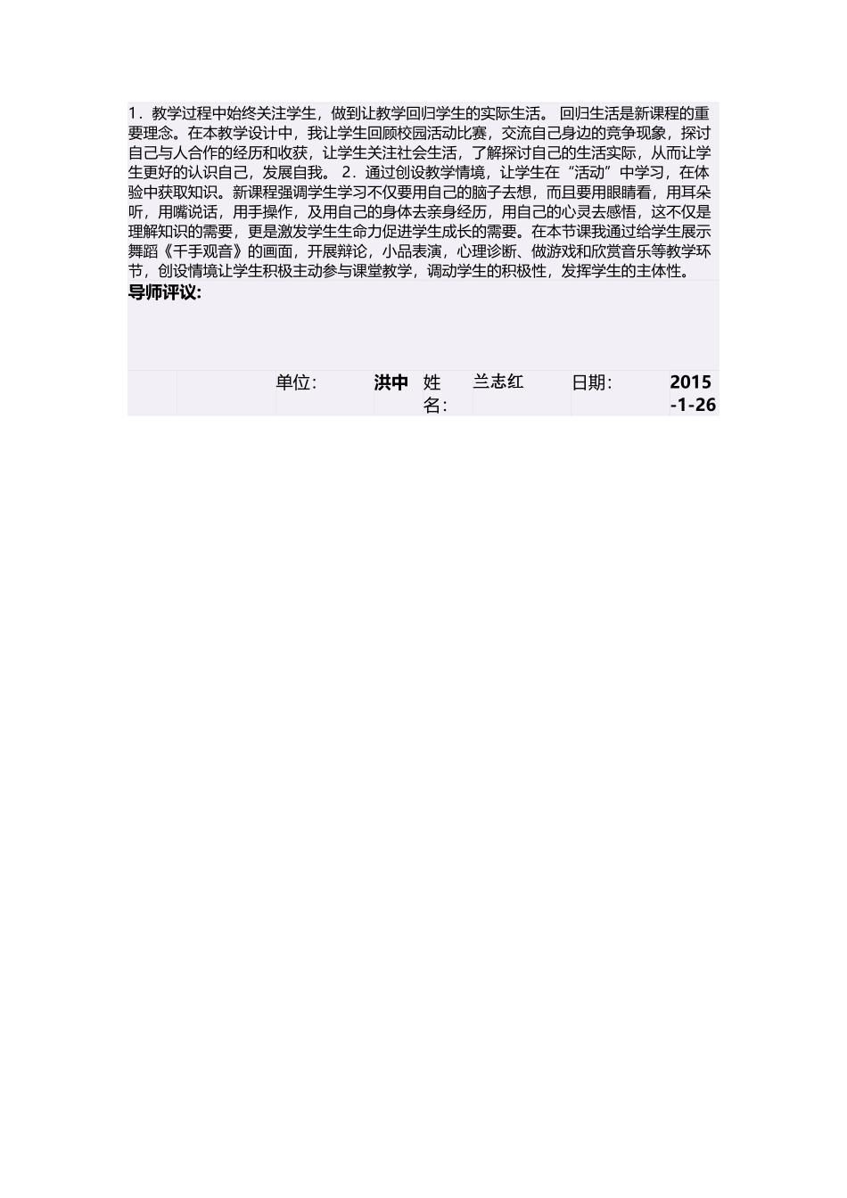 初中二年级思想政治上册教案_第2页