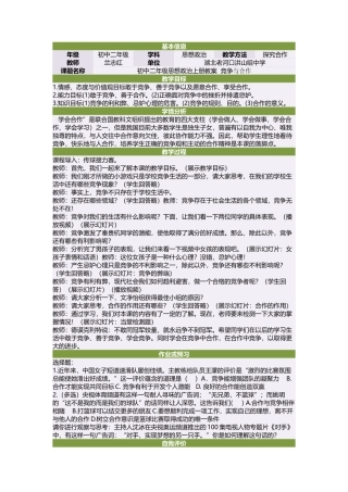 初中二年级思想政治上册教案