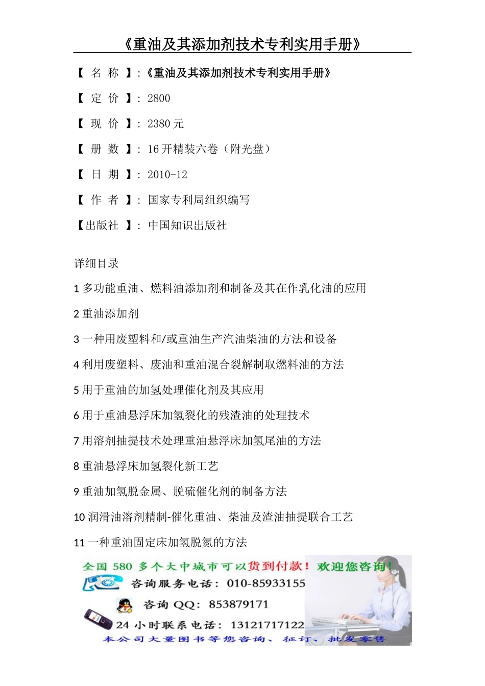 重油及其添加剂技术专利实用手册_第1页