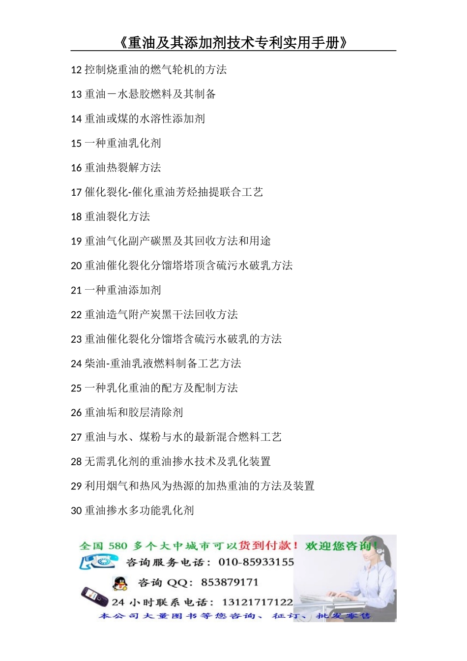 重油及其添加剂技术专利实用手册_第2页
