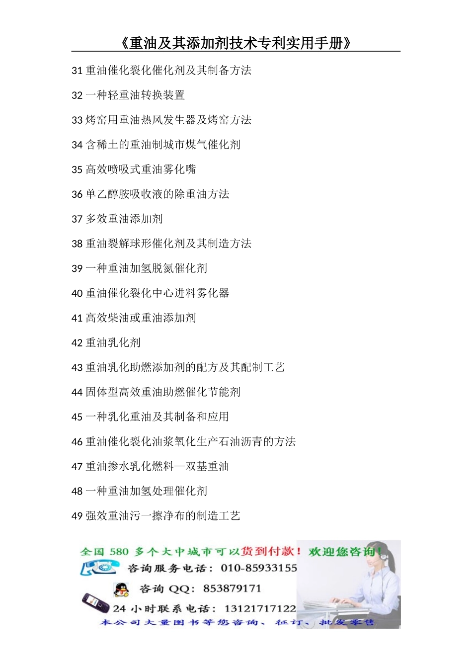 重油及其添加剂技术专利实用手册_第3页