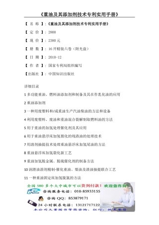 重油及其添加剂技术专利实用手册
